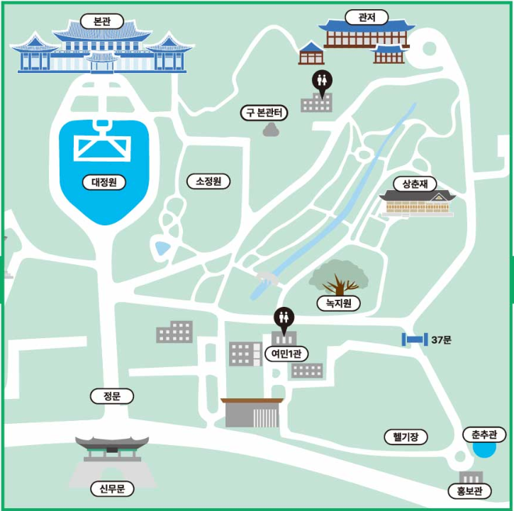 청와대 관람 예약 신청