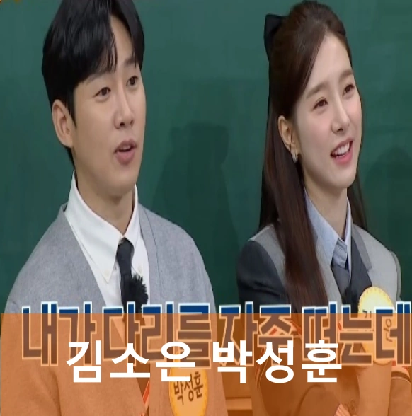 김소은 박성훈 