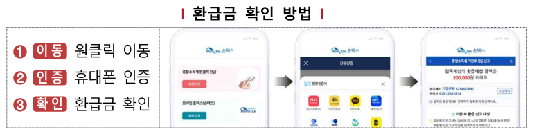 모바일 환급금 확인 서비스