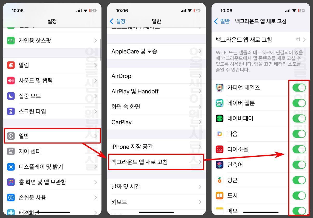아이폰 백그라운드 앱 새로고침 끄기