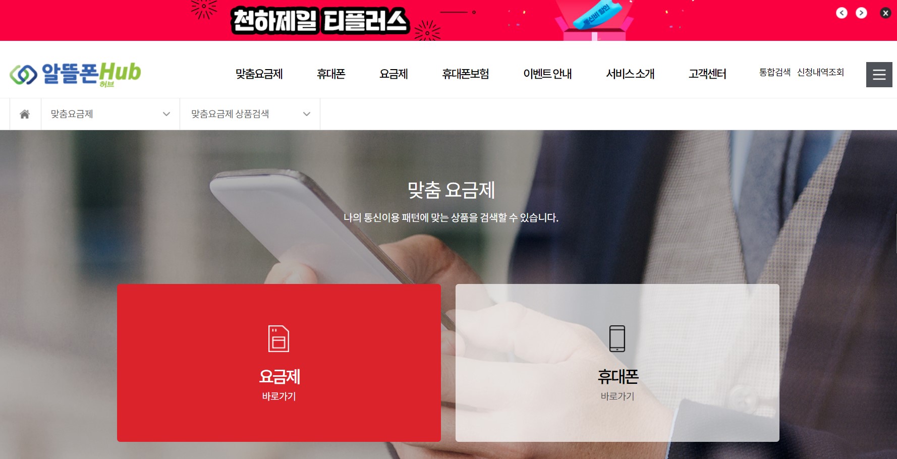 알뜰폰-비교사이트-허브