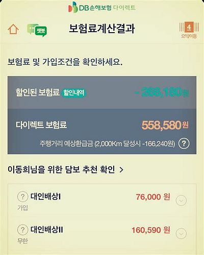 인터넷 다이렉트 자동차 보험