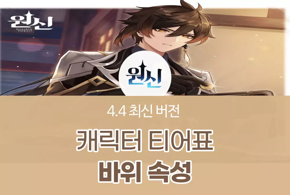 원신 GenShin