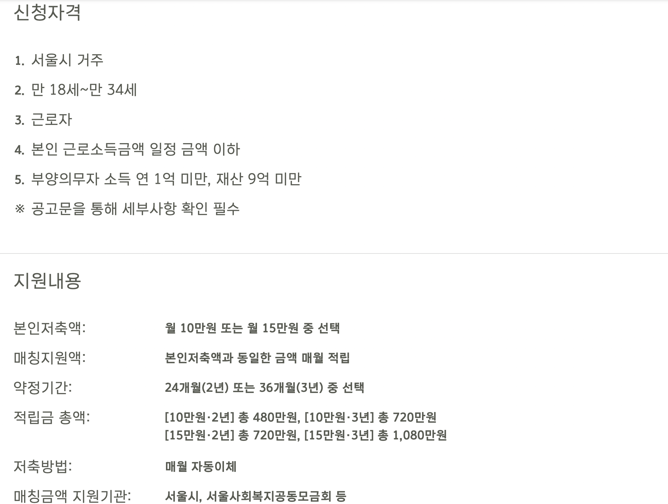 희망두배통장 신청하기