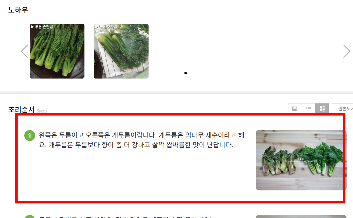 두릅 데치기 방법 알아보기