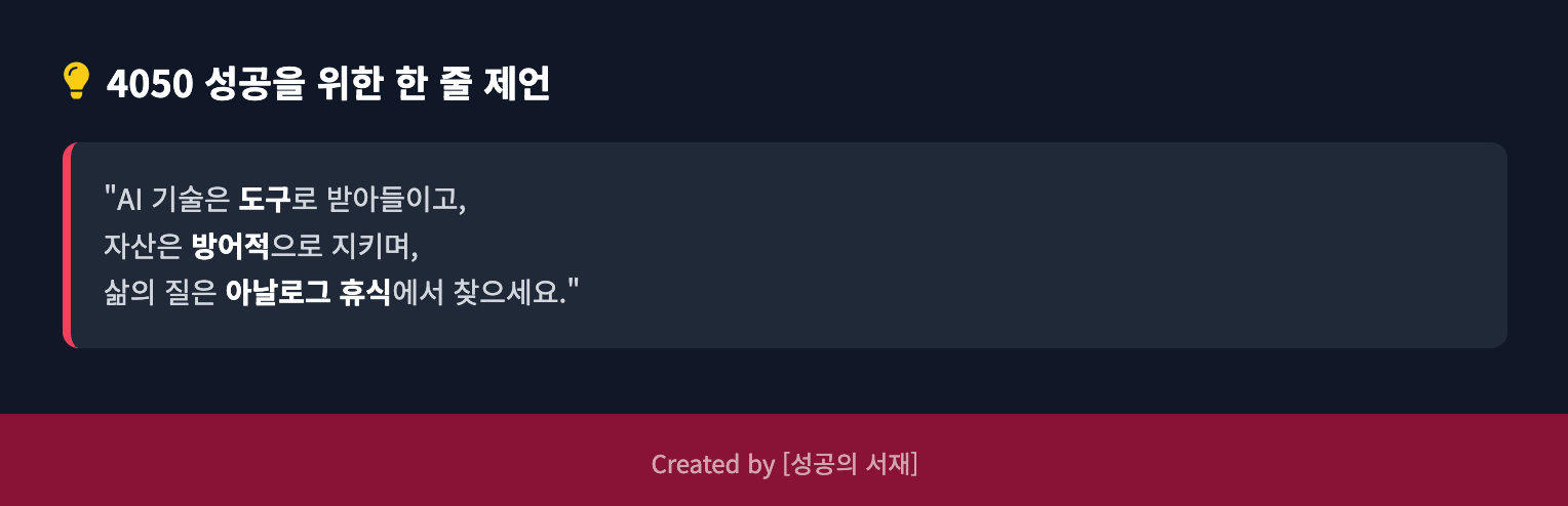 4050 성공을 위한 한 줄 제언