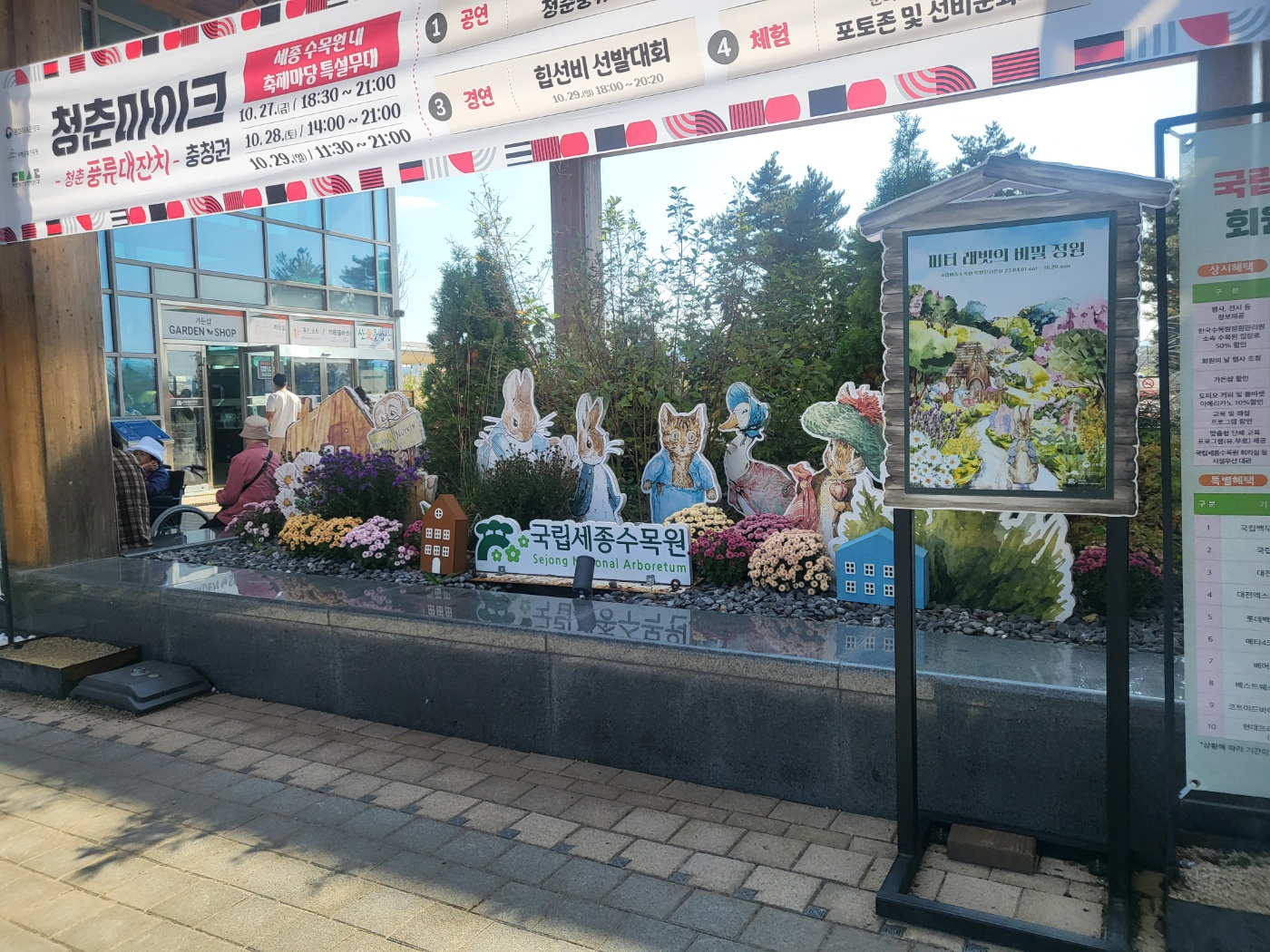 세종 아이와 가볼 만 한 곳 (세종수목원)