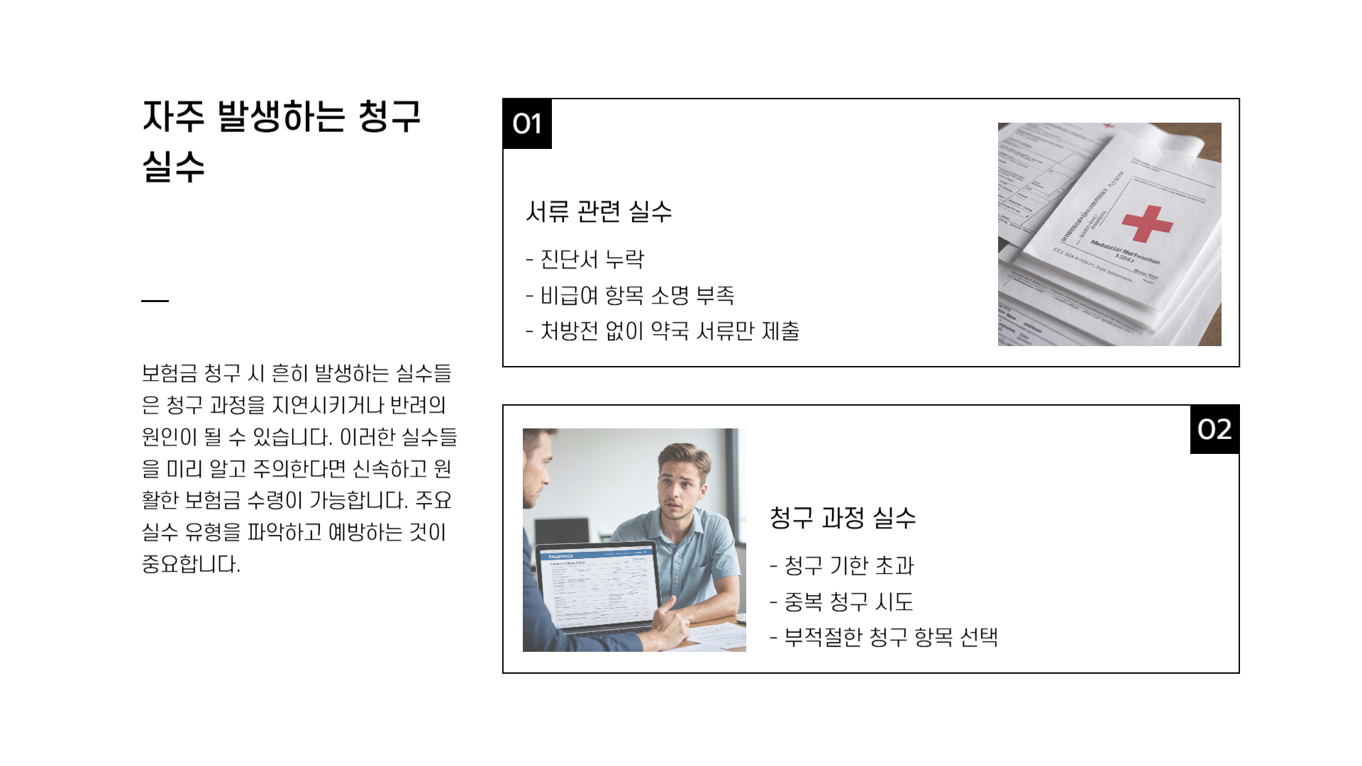 한화손해보험 실비 청구서류