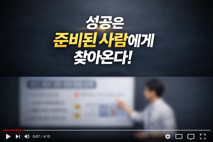 영상 초반에 핵심 정보가 강조된 화면