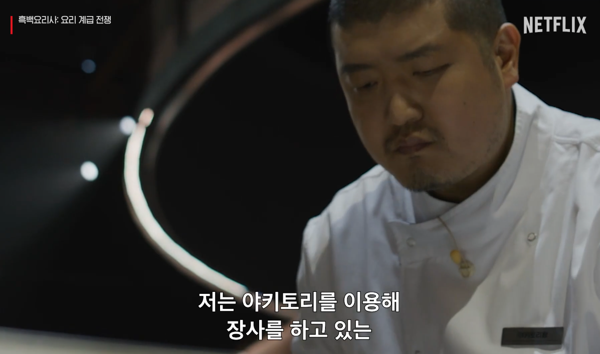 흑백요리사 백수저 20인