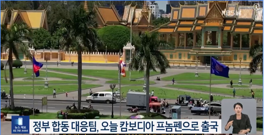 캄보디아 한국인 납치 사망 사건