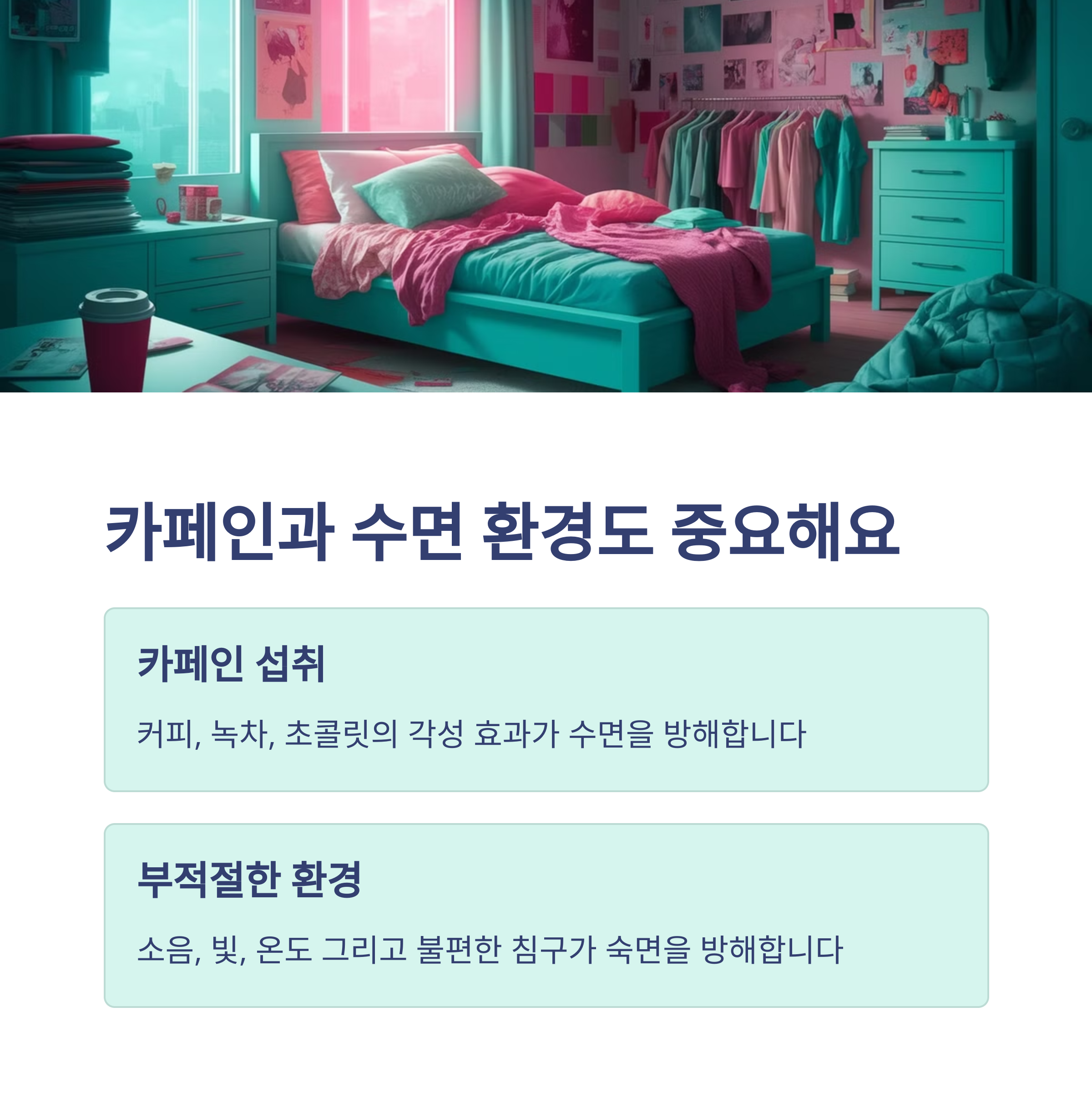 불면증 원인 잠이 안 오는 이유 5가지