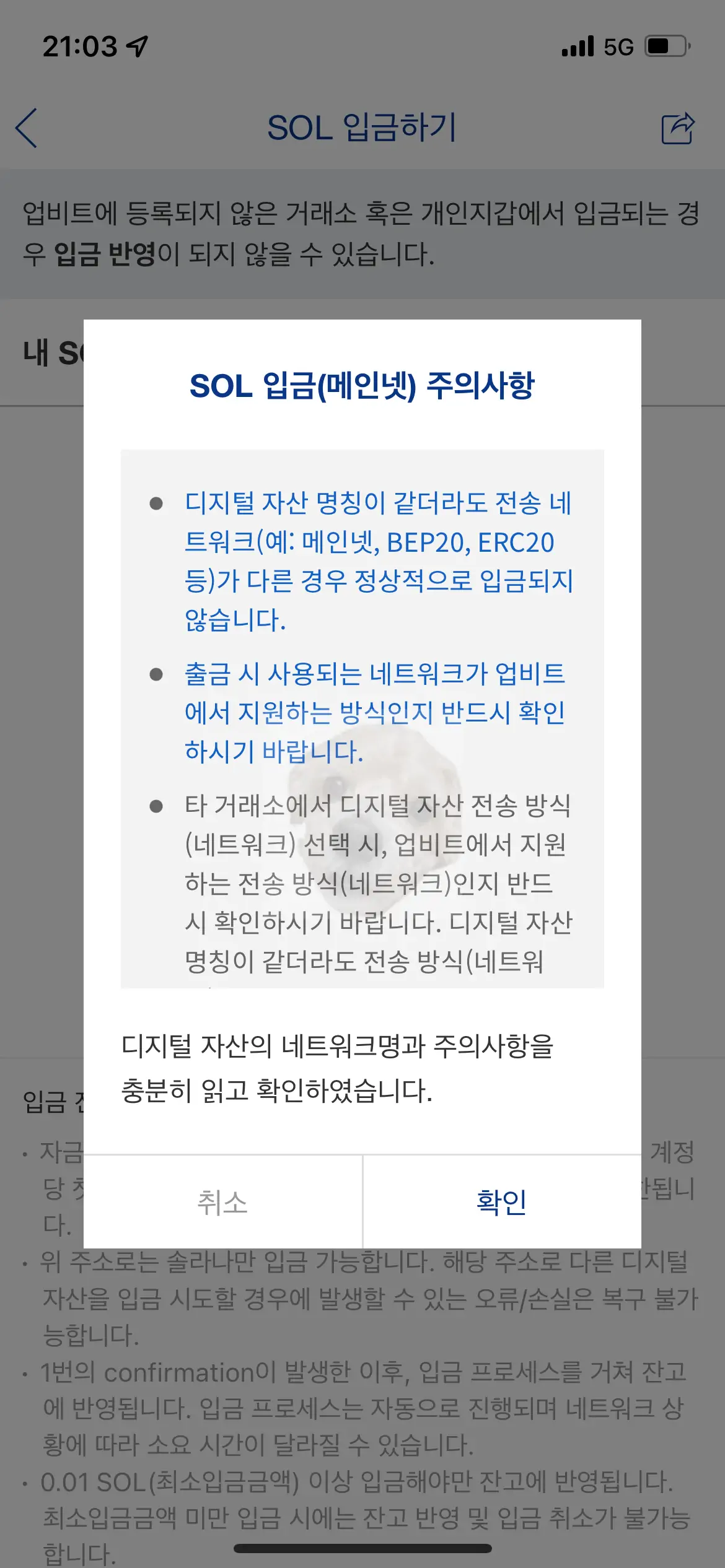솔라나 입금 주의사항