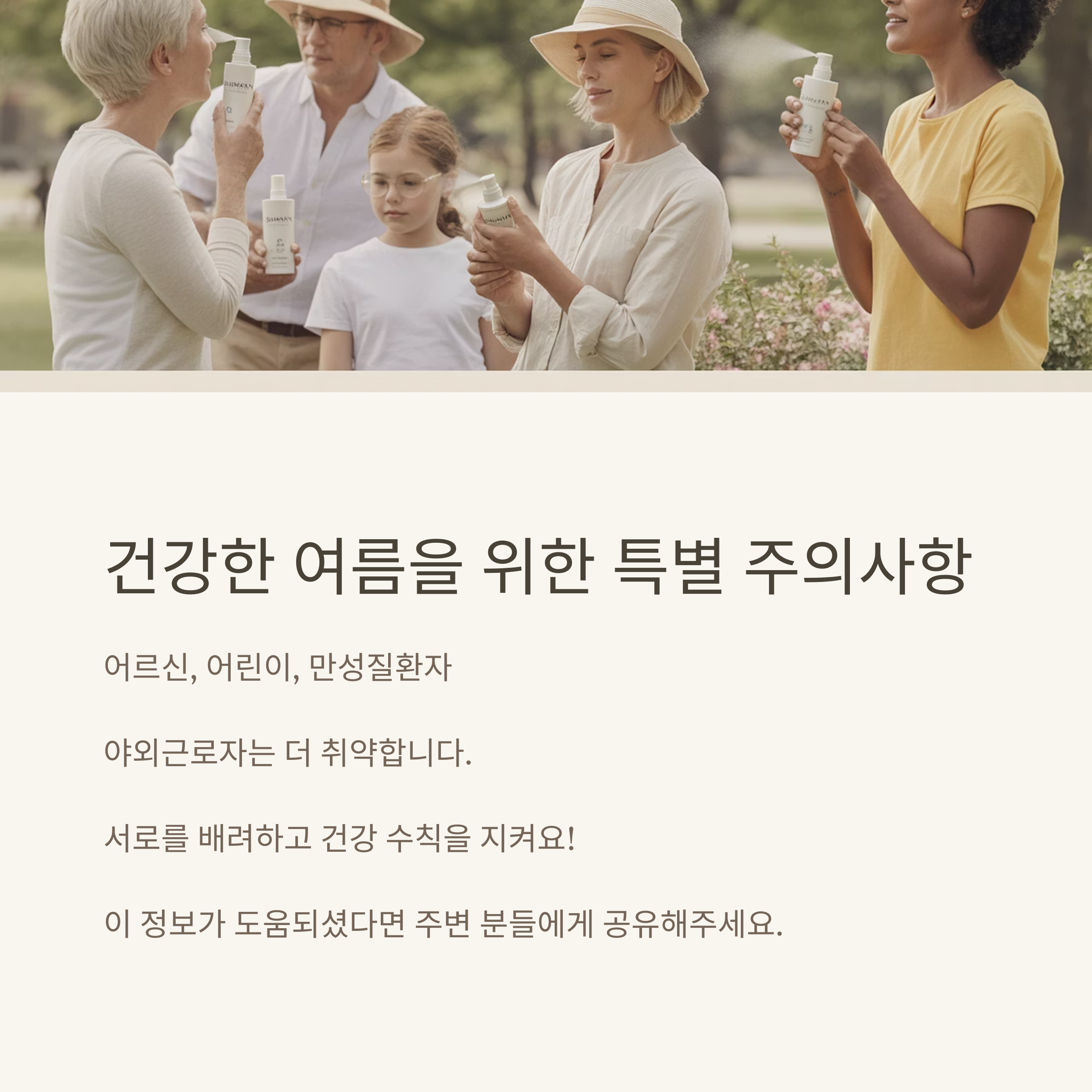 당신의 목숨을 지킬 온열질환 완벽 가이드
