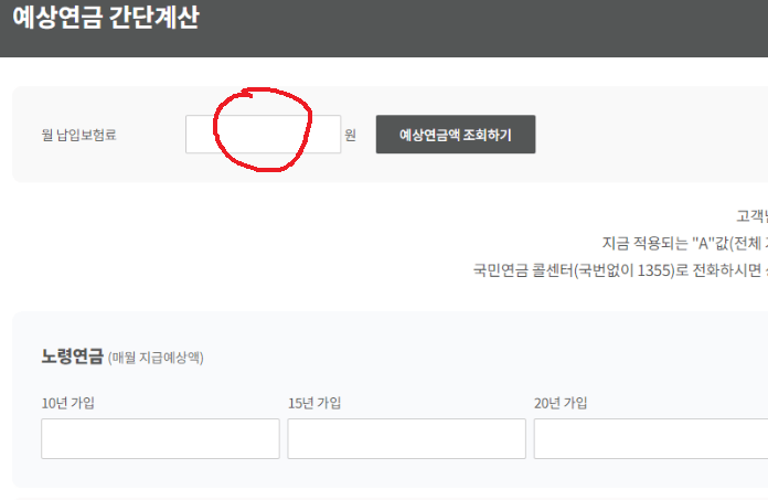 국민연금 예상금액 간단계산하기