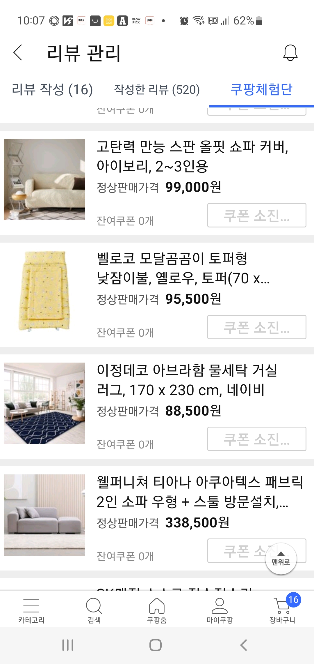 쿠팡체험단 22