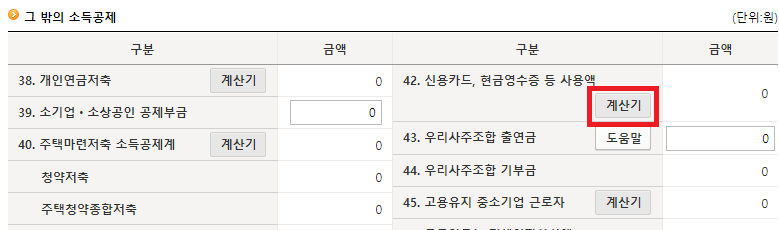 소득공제-현금영수증-불러오기-메뉴