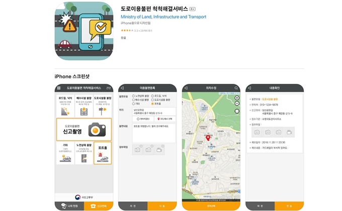 포트홀 신고 어플 (도로이용불편 척척해결서비스 앱)