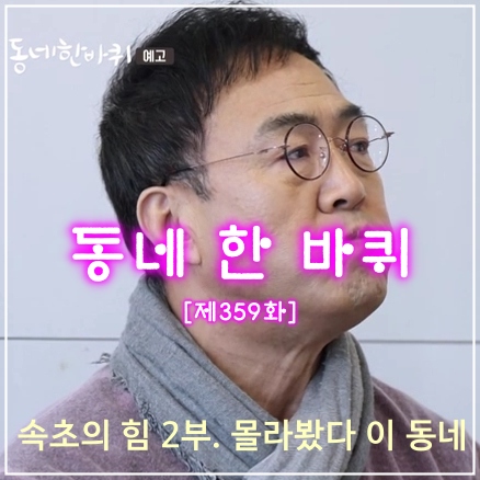 동네한바퀴