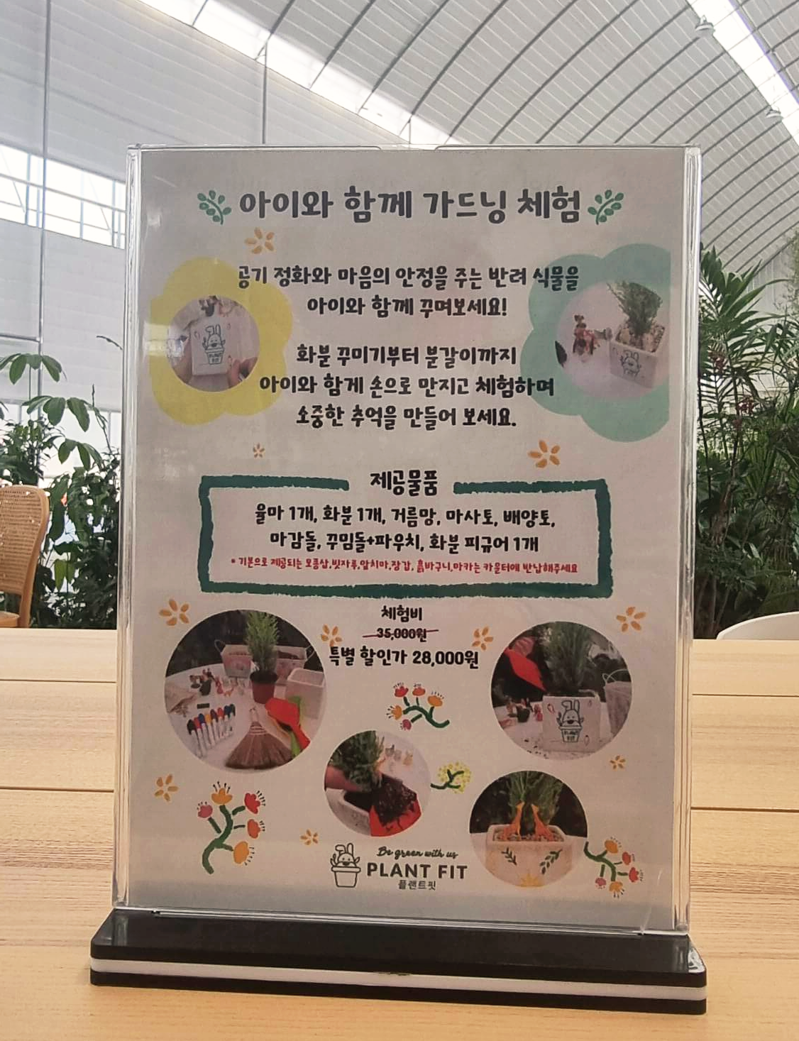 아이와 함께 하는 가드닝 체험 포스터