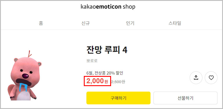 카카오톡 이모티콘 PC 가격