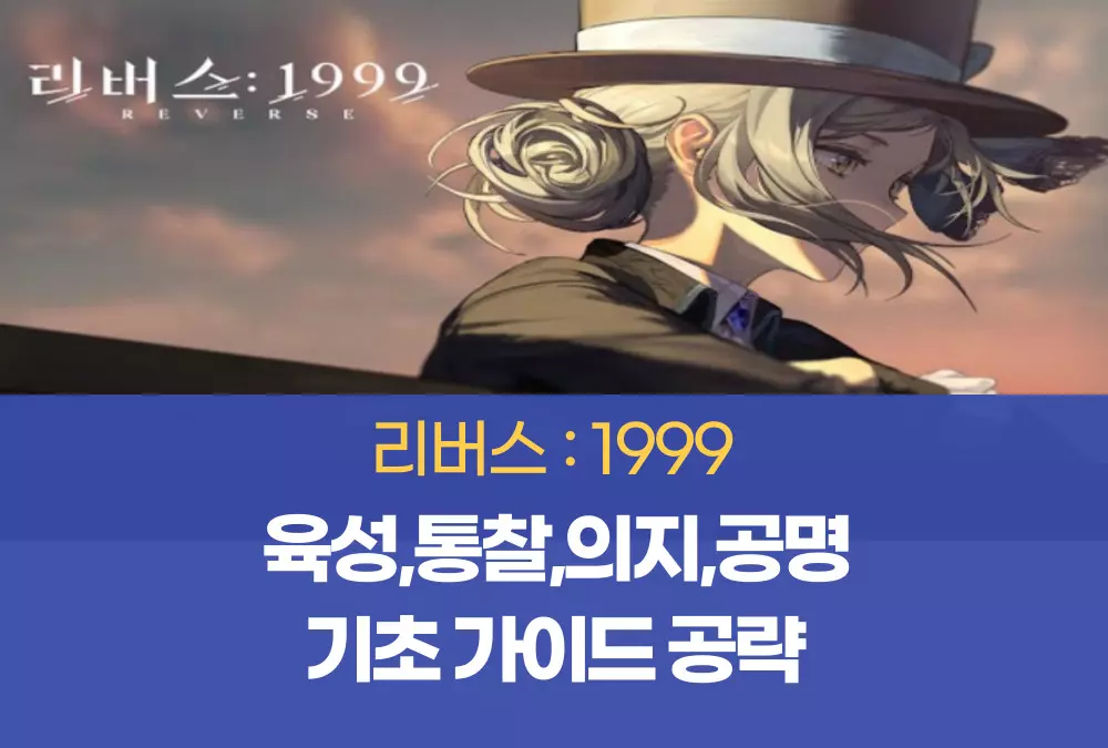 리버스 1999