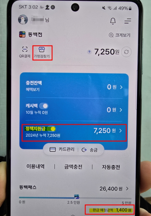 청소년중학생 고등학생 동백패 스 동백전 선불교통카드 환급금 사용방법