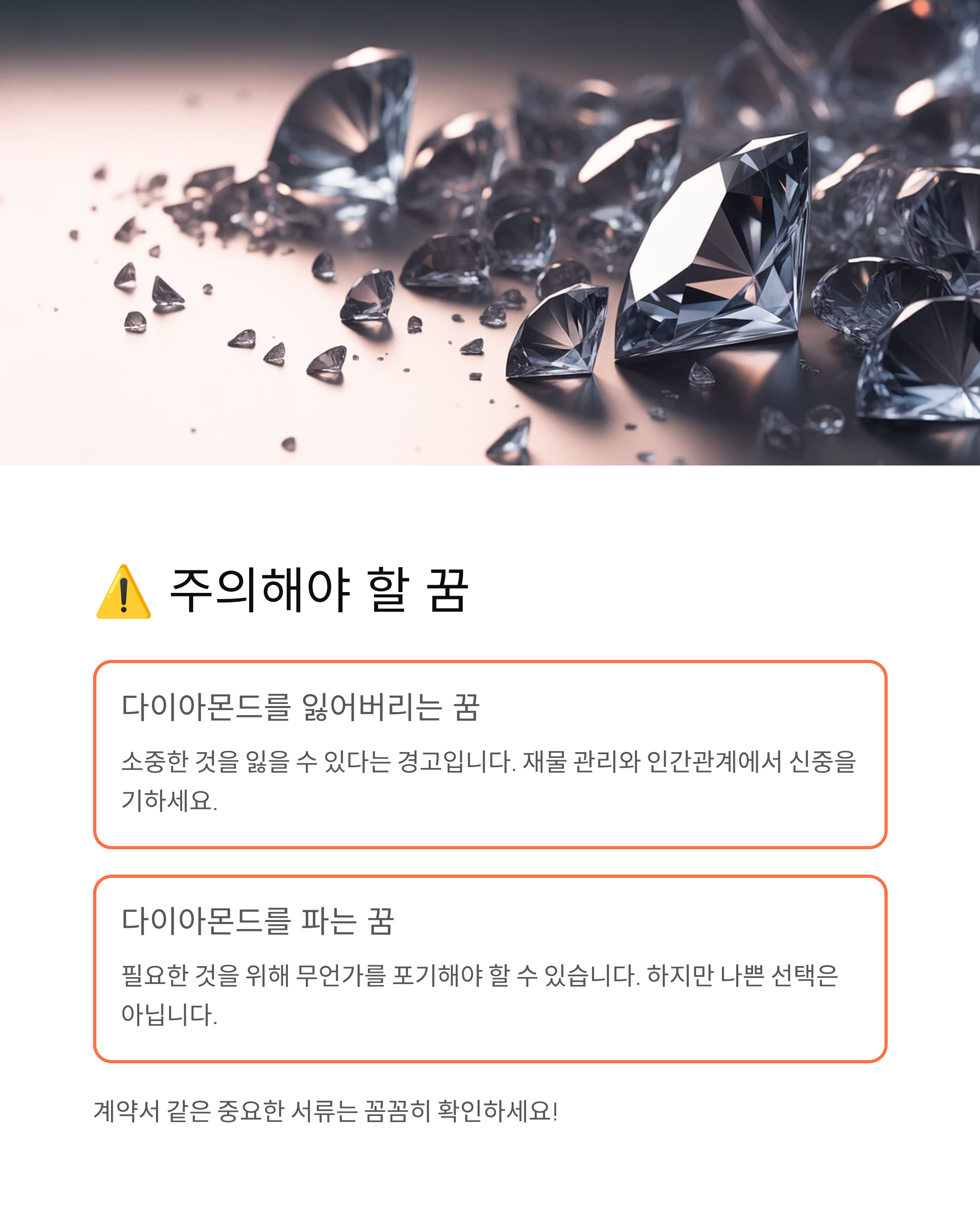 다이아몬드꿈 해몽 완벽 풀이! 금전운 상승과 행운의 징조 총정리
