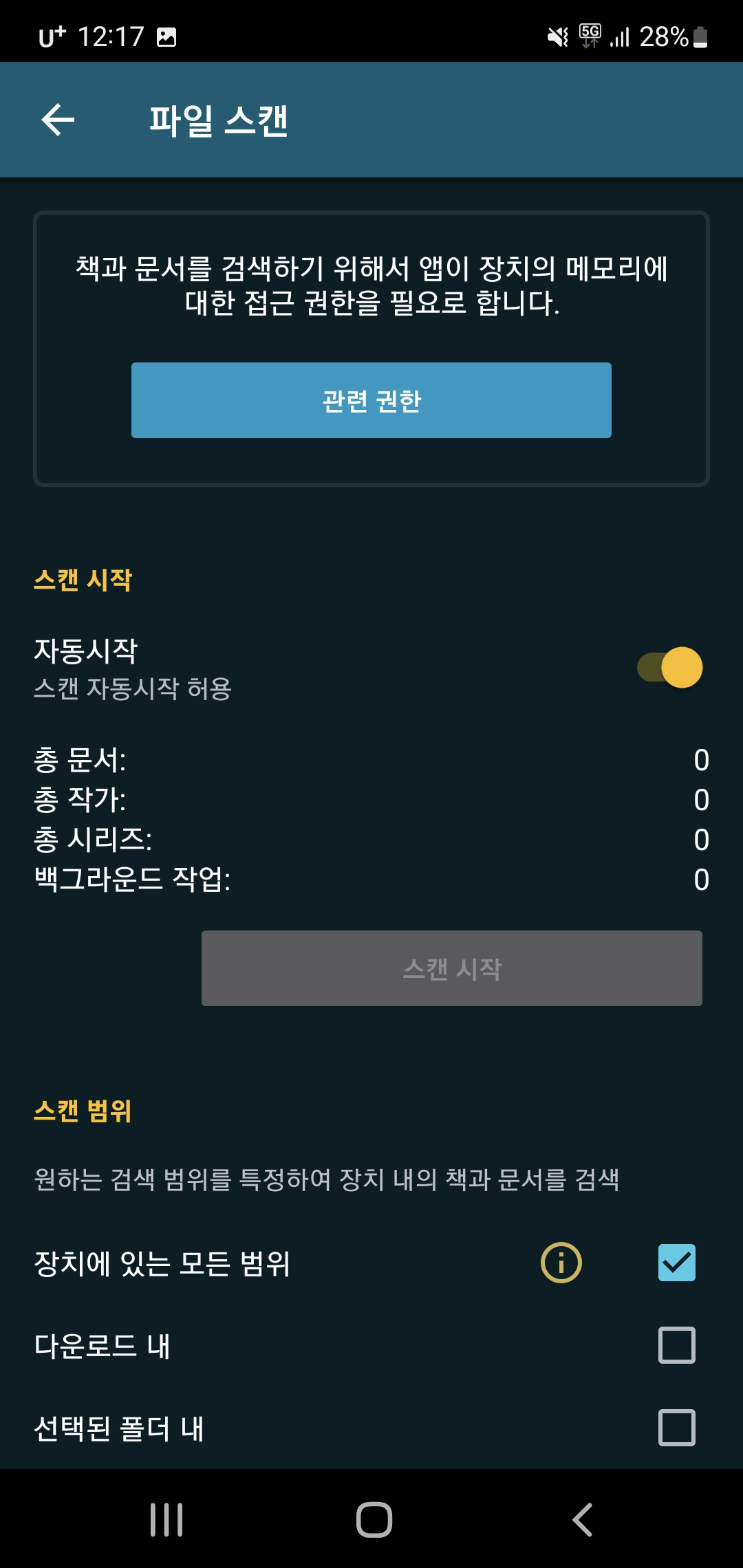 readera 파일스캔