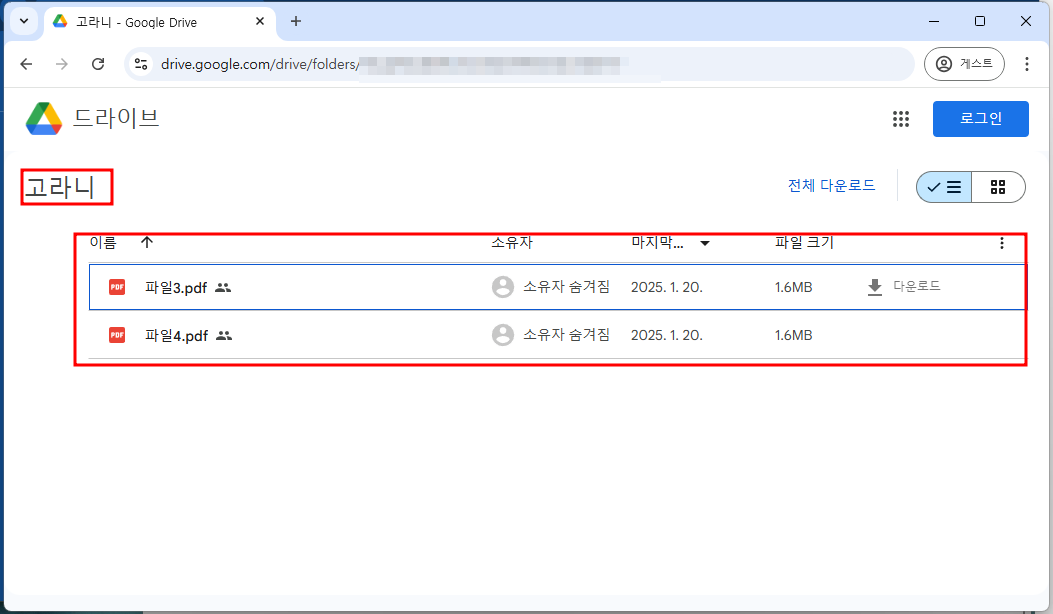 링크가 있는 모든 사용자가 볼 수 있는 폴더