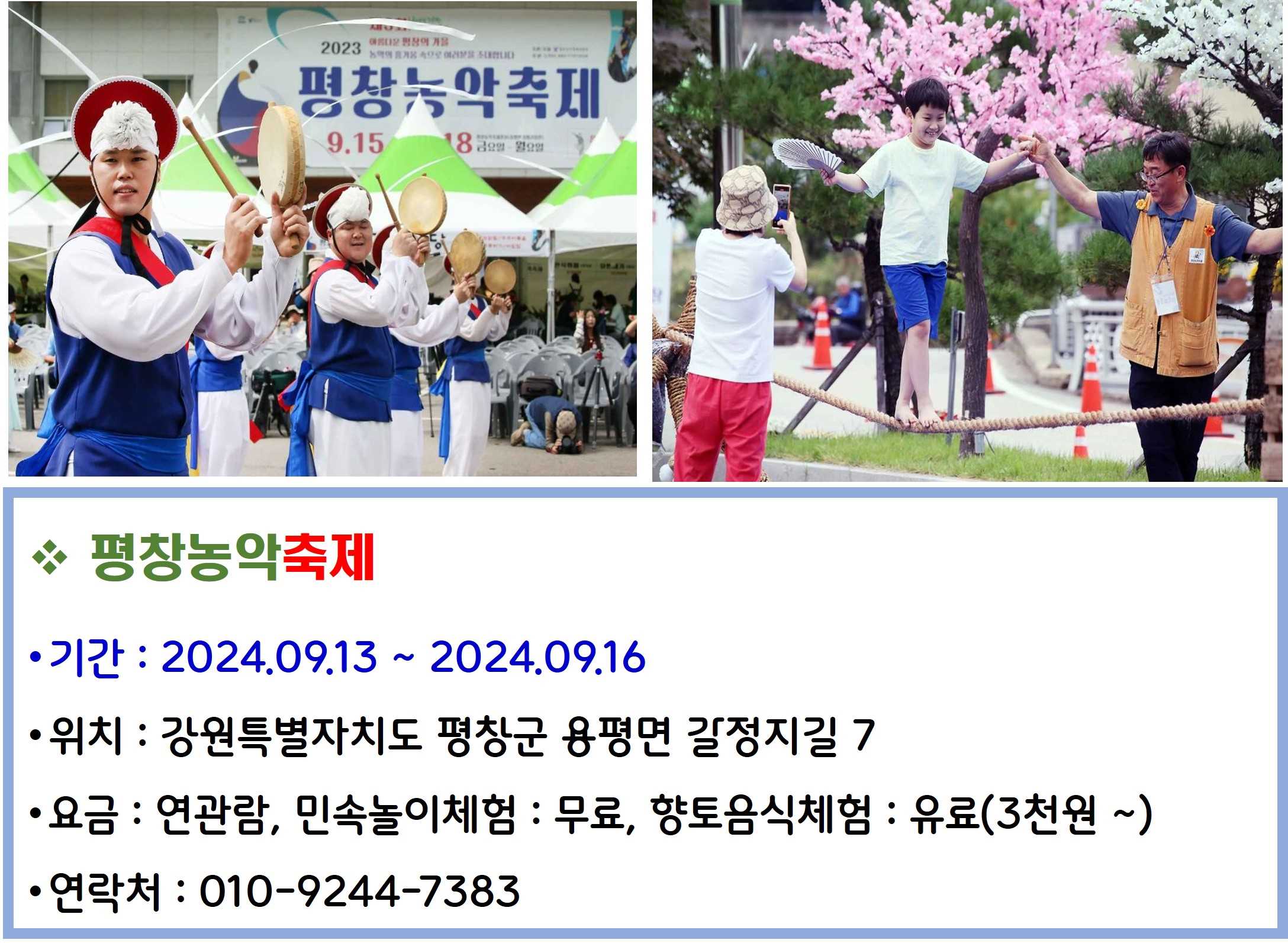 평창농악축제
