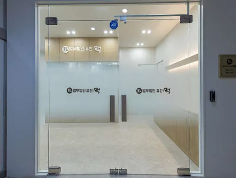 법무법인 맥 상무분사무소