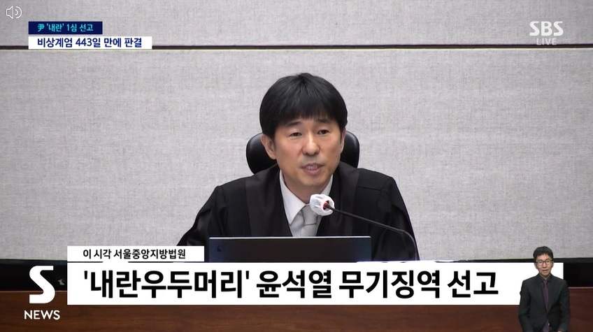 윤석열 내란 무기징역 선고