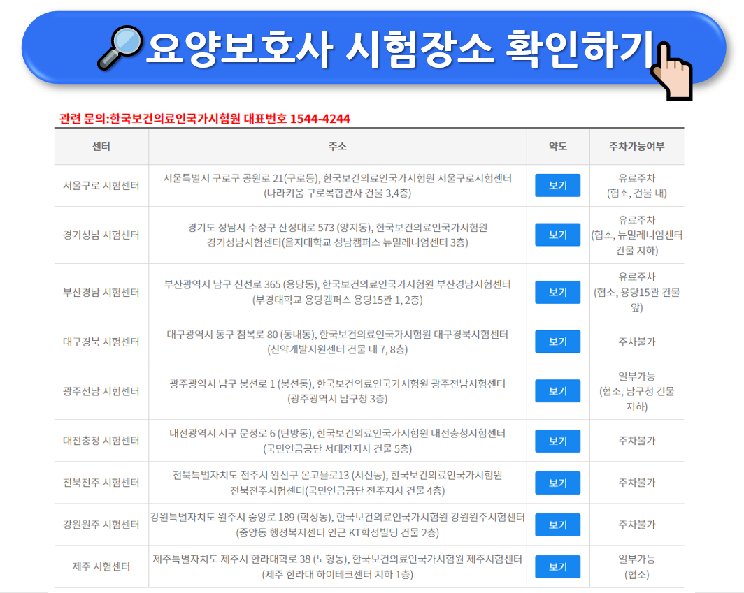 2024 요양보호사 시험일정 (과목,시간)