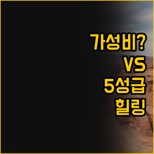 그랜드 캐년 숙소 가성비 끝판왕 vs..