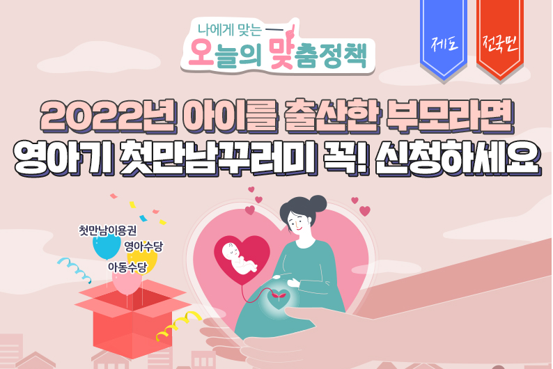 첫만남이용권