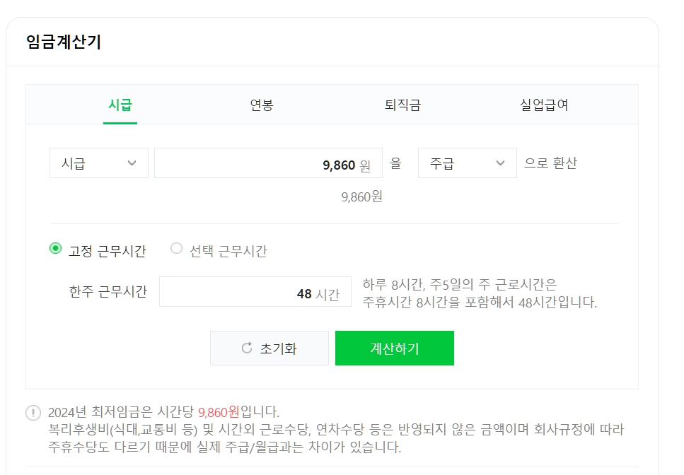 주휴수당 계산기 이미지