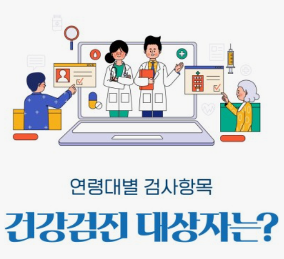 건강검진대상자조회