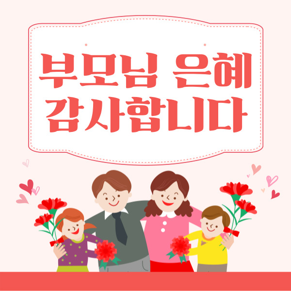 어버이날 선물