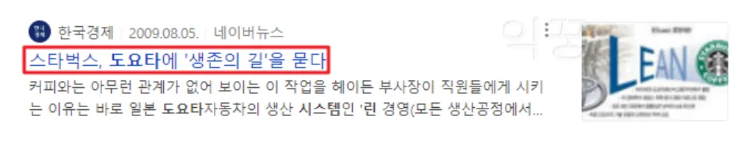 도요타 린 경영을 도입한 스타벅스 관련 뉴스 기사