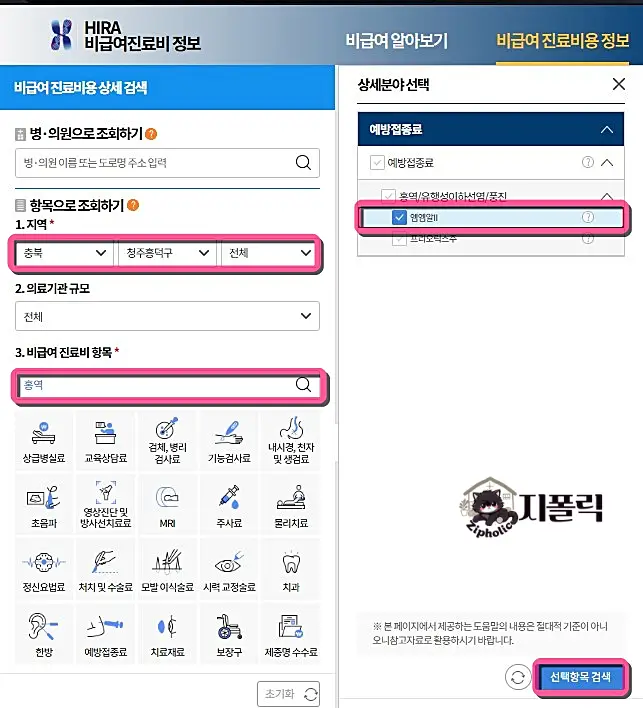 예방접종-사이트-홍역 검색