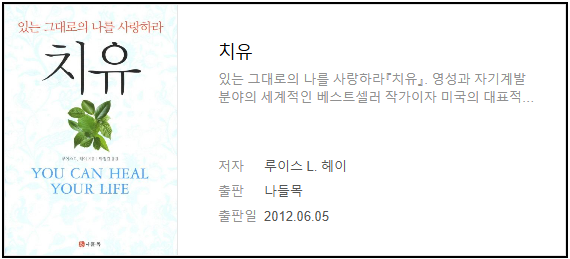 루이스헤이 치유