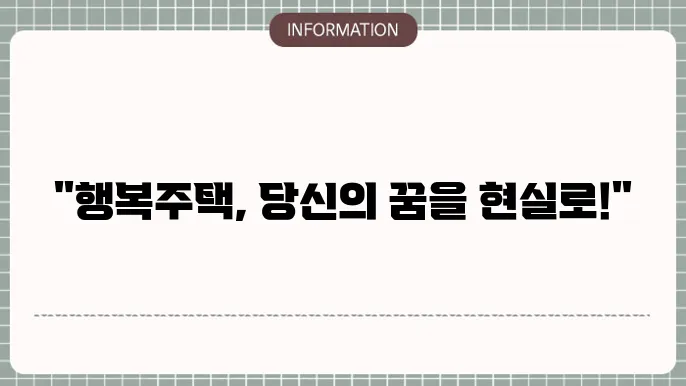 LH 행복주택 공고 확인