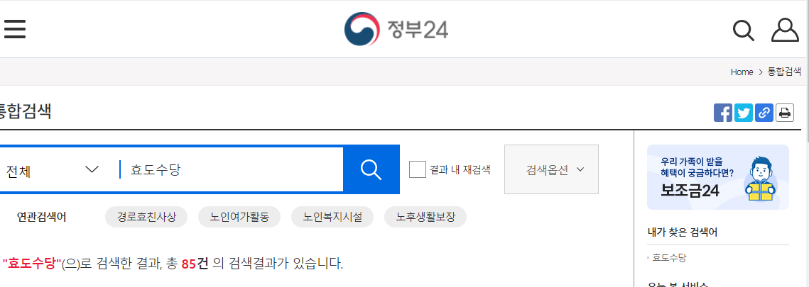 효도수당