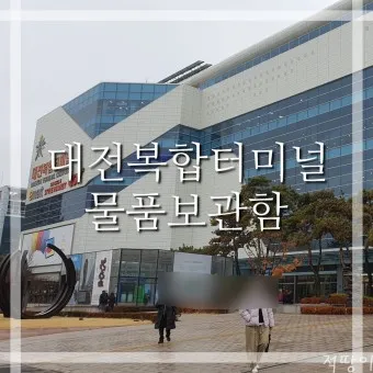 대전 서부터미널 시외버스 시간표 예매 요금_26