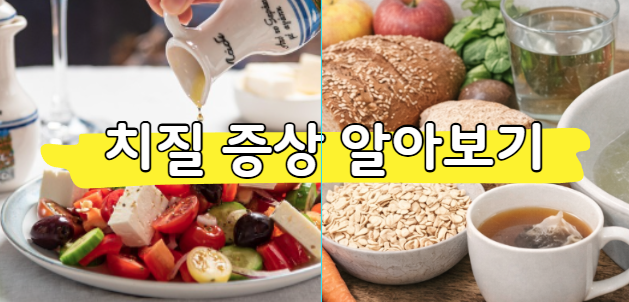 치질 증상 참으면 안 되는 이유 및 자가치료방법 알아보기