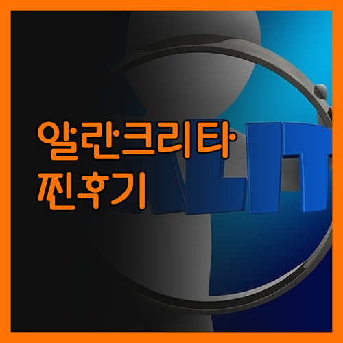 알란크리타 리조트 찐 후기! 잊지 못