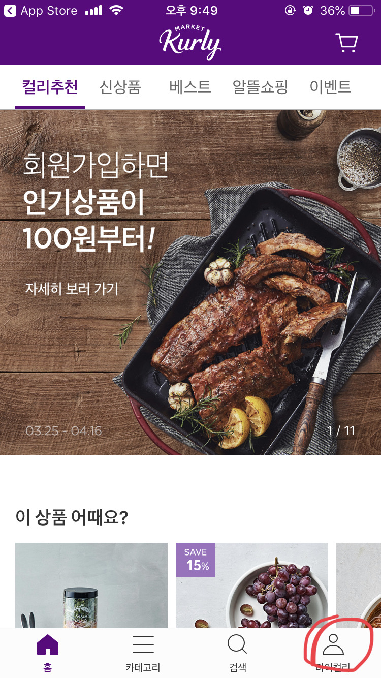 마켓컬리 탈퇴 방법6