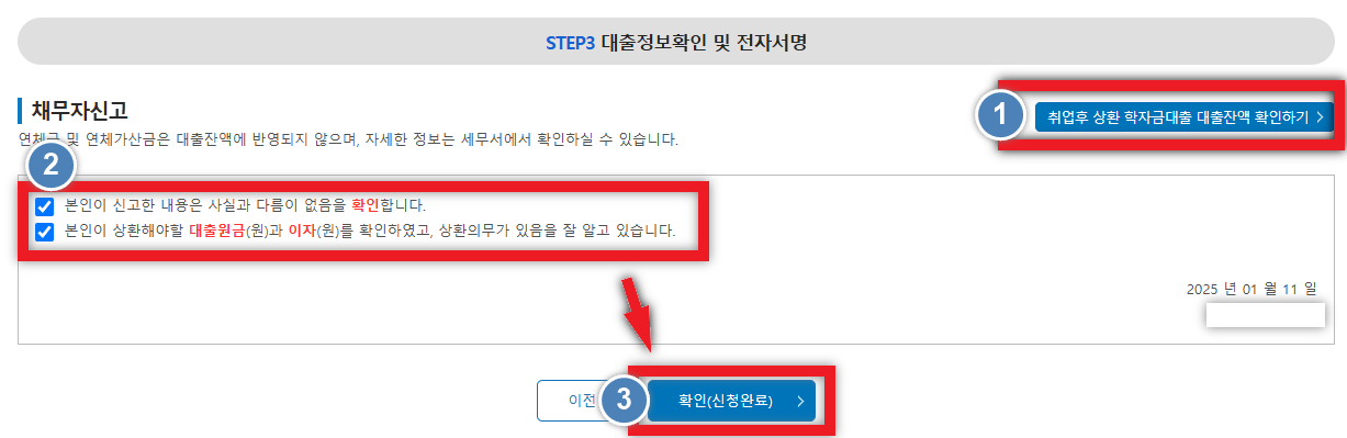 비정기 채무자신고 6단계 방법