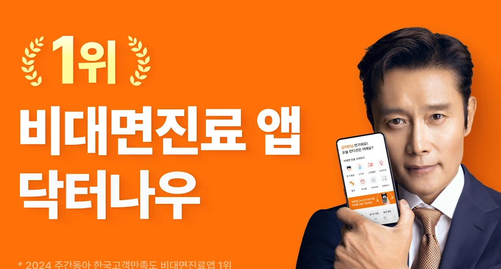 닥터나우앱